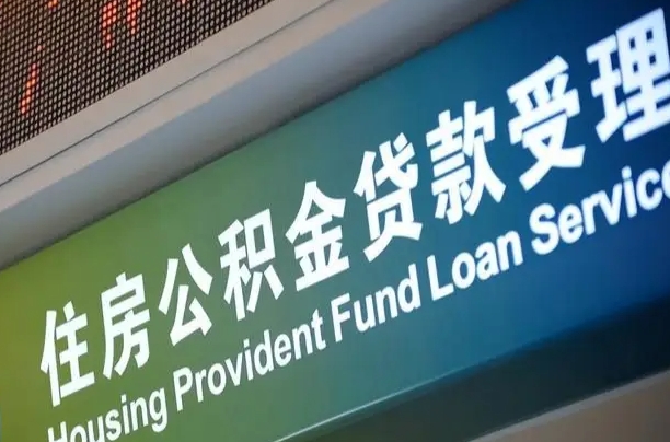 常州公积金提取代办中介（个人公积金提取代办中介）